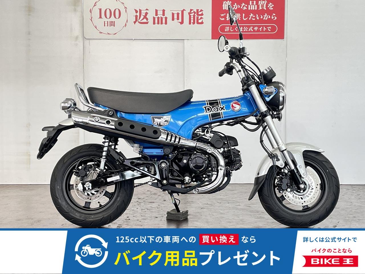 ダックス１２５　２０２３年モデル　フルノーマル