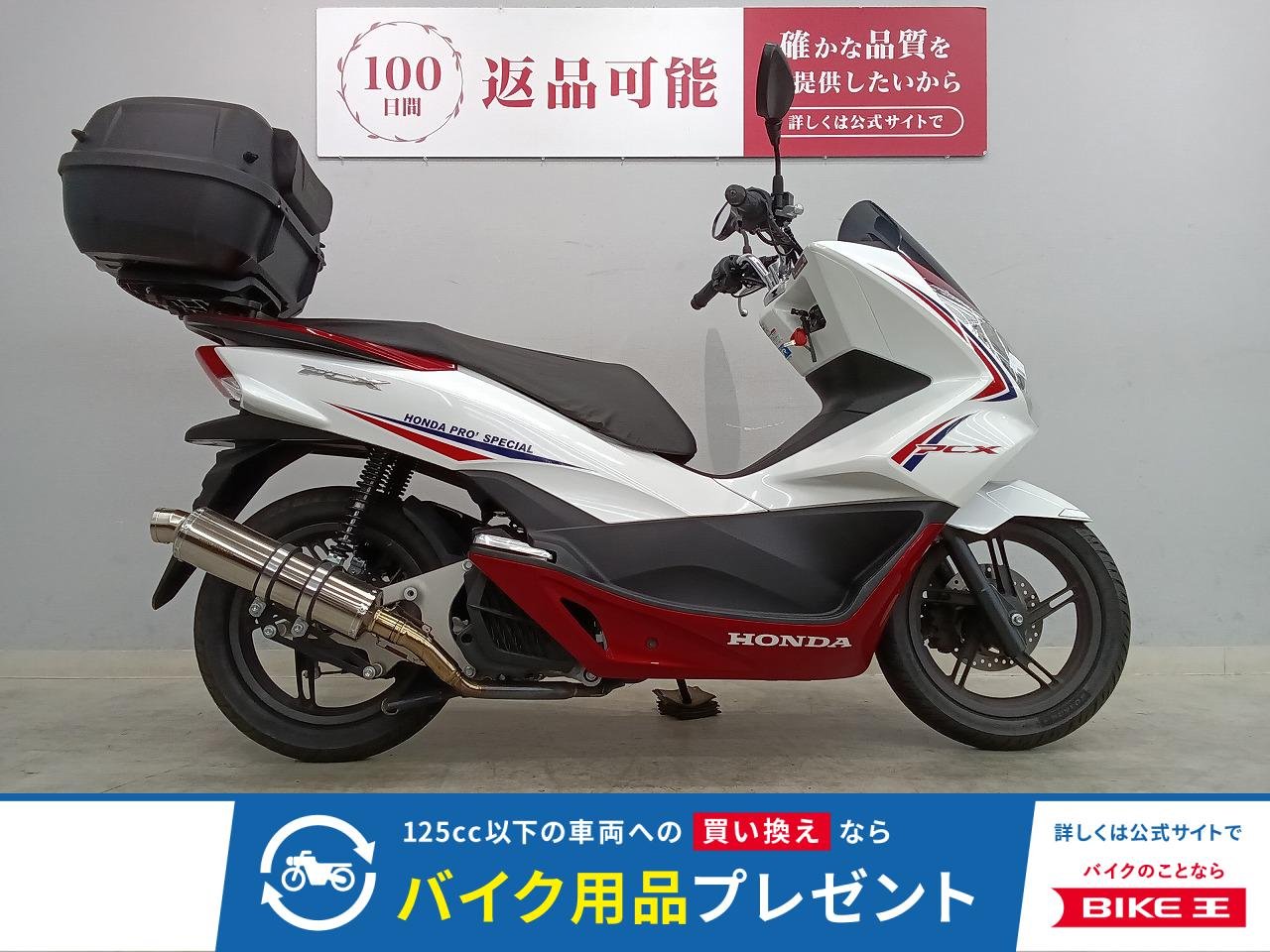 PCX  PRO`SPECIAL　2017年モデル　ビームスマフラー　リアボックス　グリップヒーター装備！!