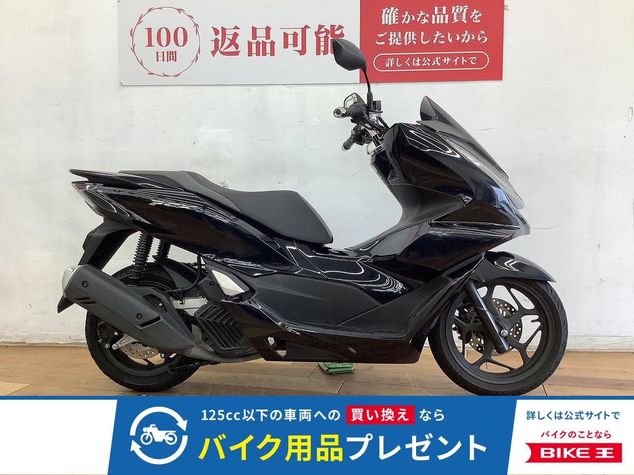ＰＣＸ１２５　２０２１年モデル★☆街乗りや通勤の共にいかがでしょうか☆★
