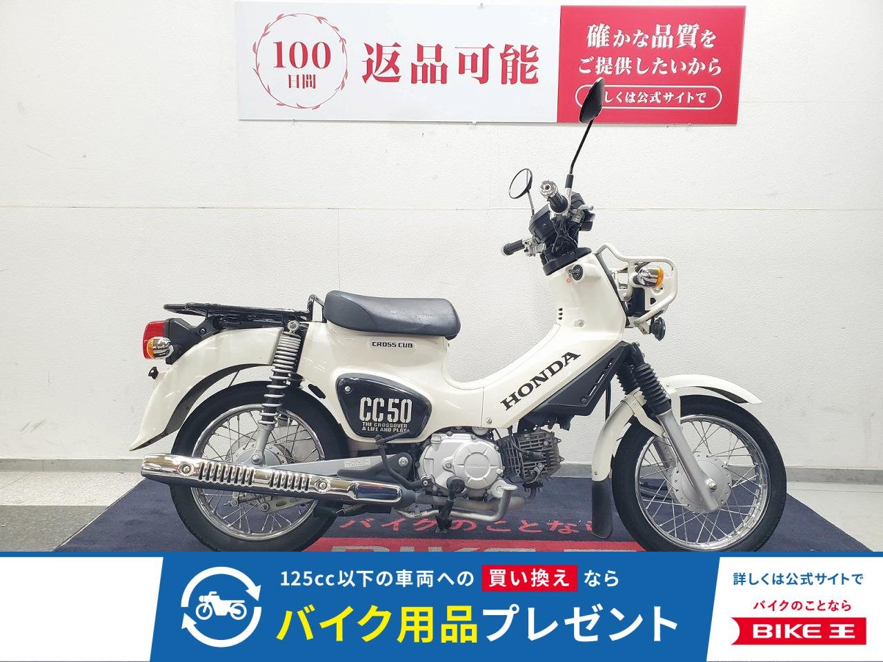 クロスカブ50　2020年モデル　ノーマル車