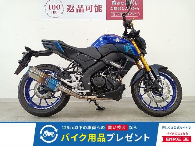 MT-125 ABS　WR'S製フルエキマフラー/デイトナ製バーエンドミラー/アルミビレットレバー