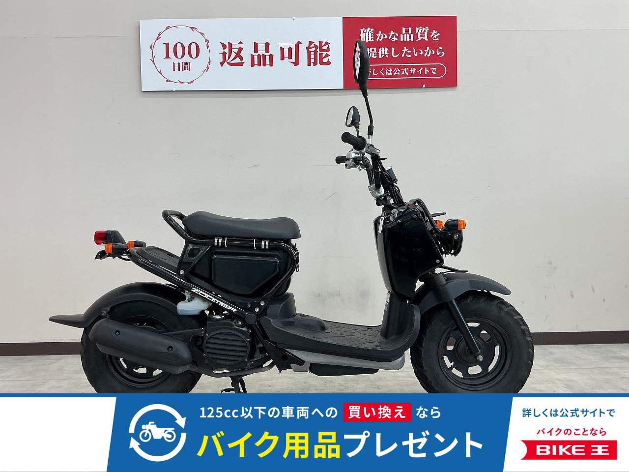 ズーマー　インジェクション　２０１１年モデル　２０１６年製造　インナーボックス装備