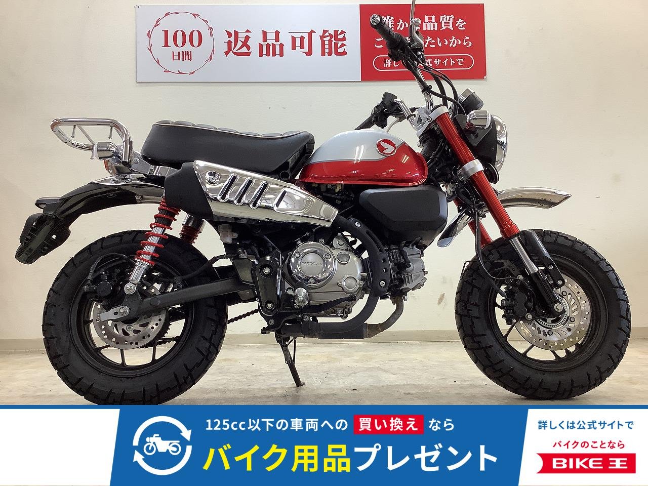モンキー125【USB1口・リアキャリア装備】！!