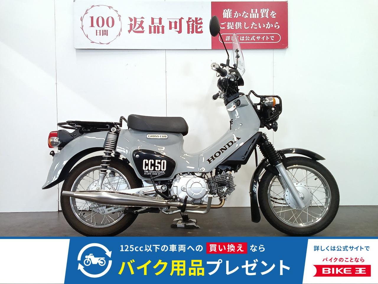 CROSS CUB 50　クロスカブ50　2023年モデル　社外スクリーン装備！!