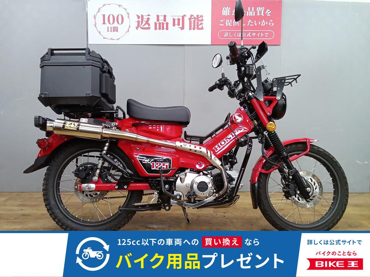 CT125ハンターカブ　ヨシムラフルエキゾースト/トップケース/ベトナムキャリア装備/2020年モデル