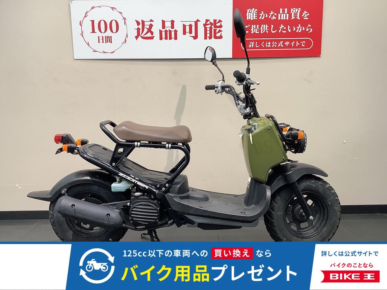  ZOOMER　社外リアサス