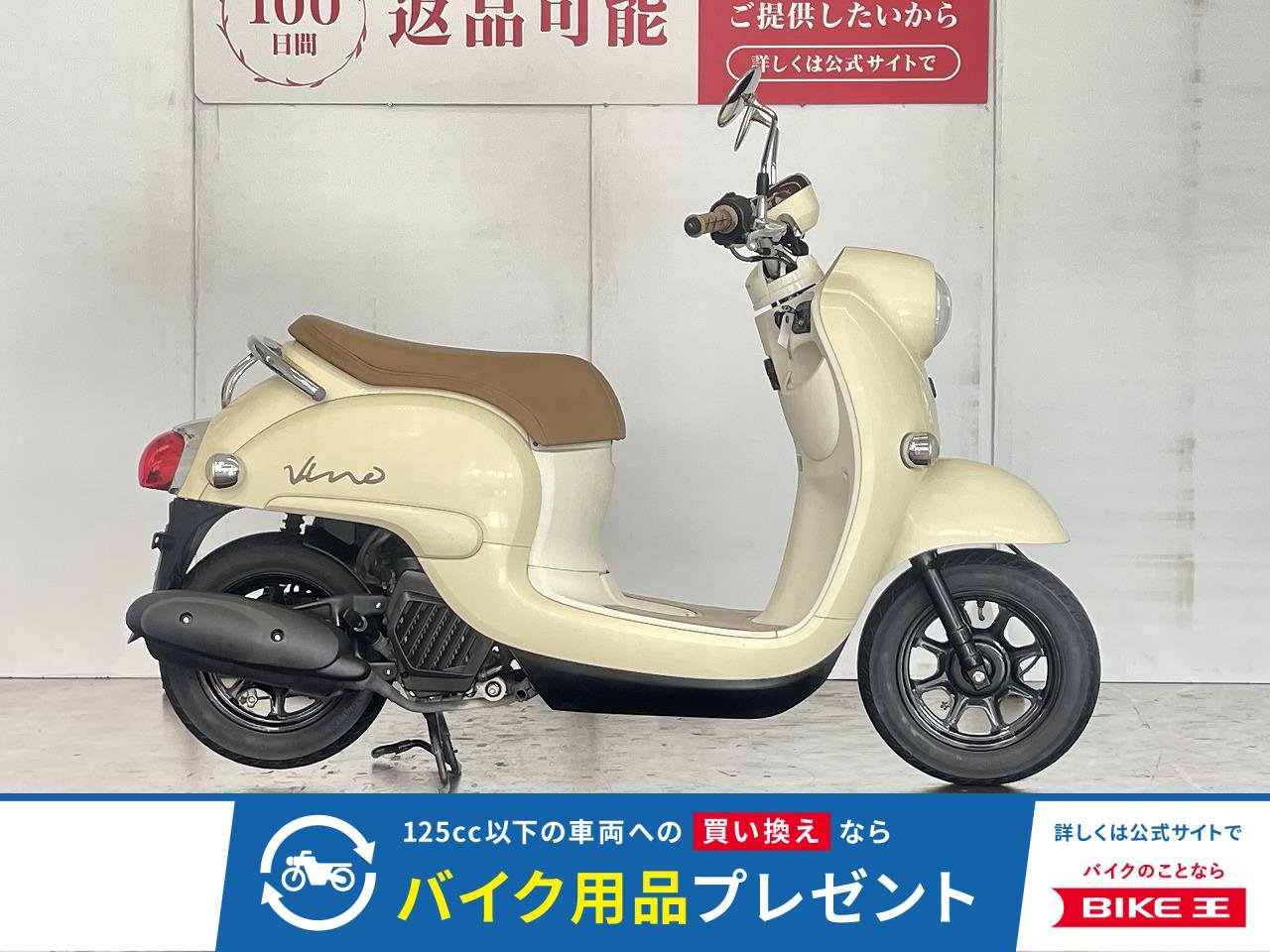 ＶＩＮＯ　２０２１年モデル
