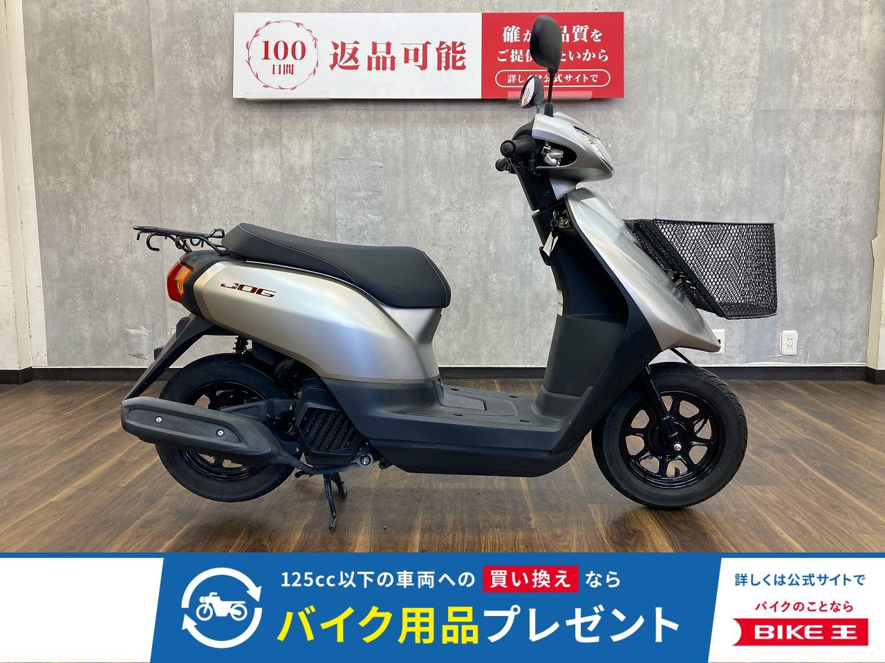 ジョグ　フロントバスケット付き