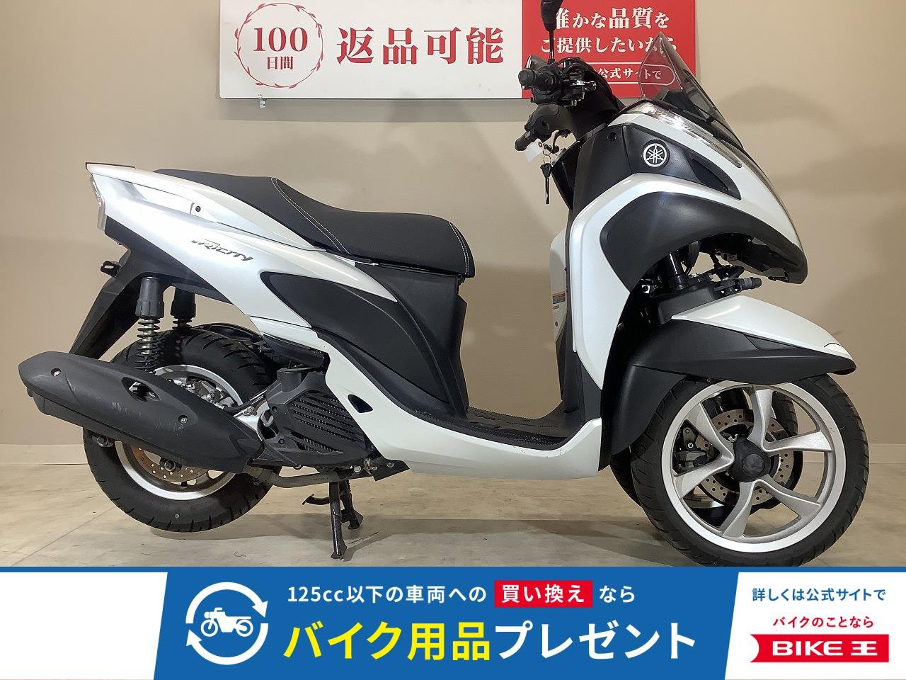 TRICITY 125　2015年モデル/ノーマル車両/純正スペアキーあり