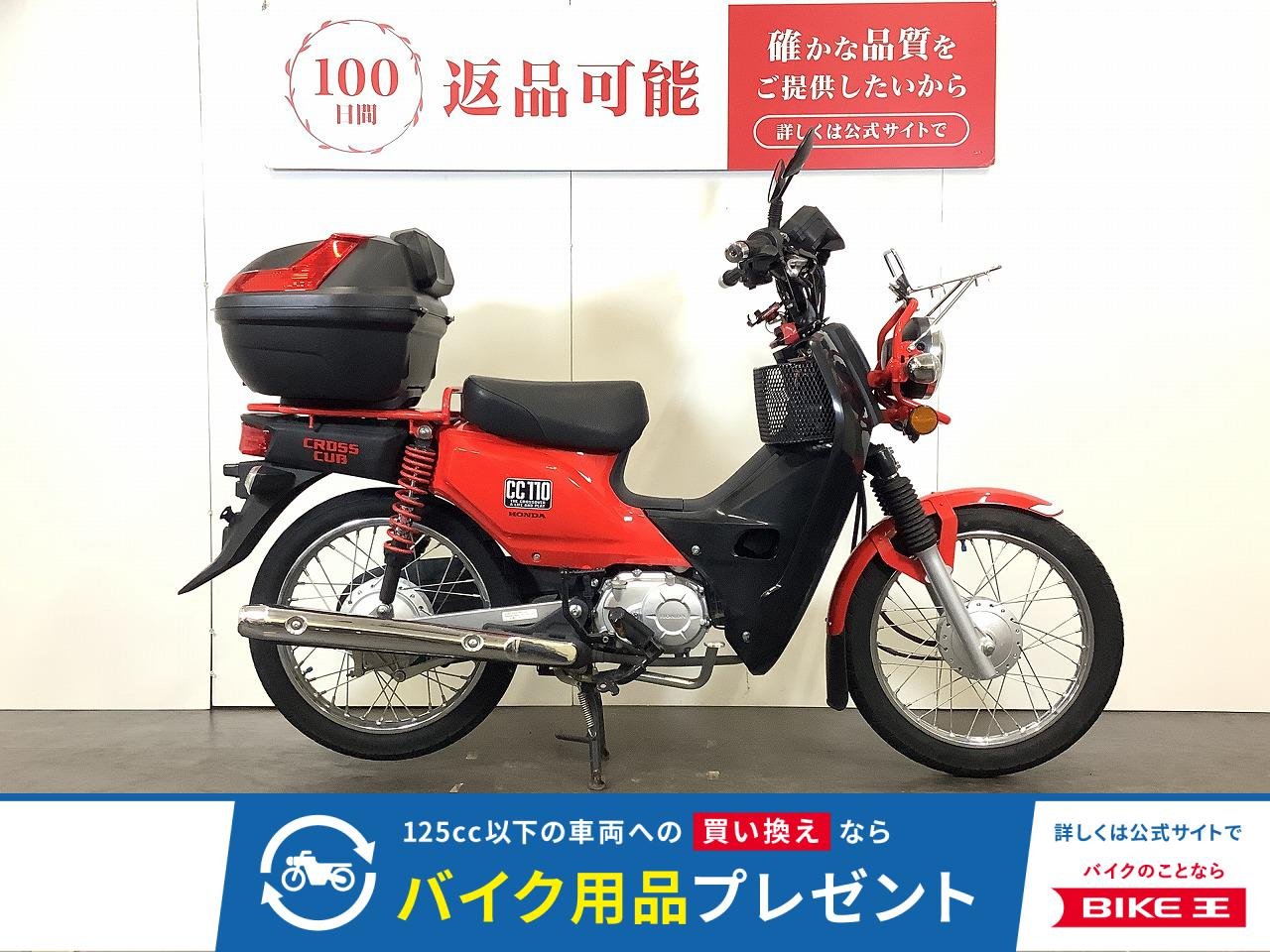 CROSS CUB　クロスカブ　2013年モデル　YSS製リアサスペンション　フロントキャリア　インナーバスケット装備　スペアキーあり