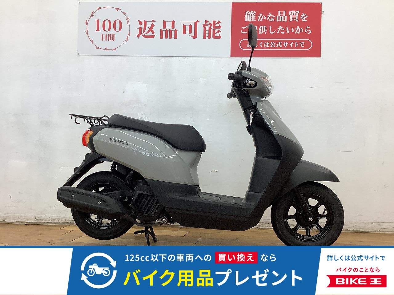 タクト　２０２５年モデル　★☆街乗りや買い物に便利な１台☆★