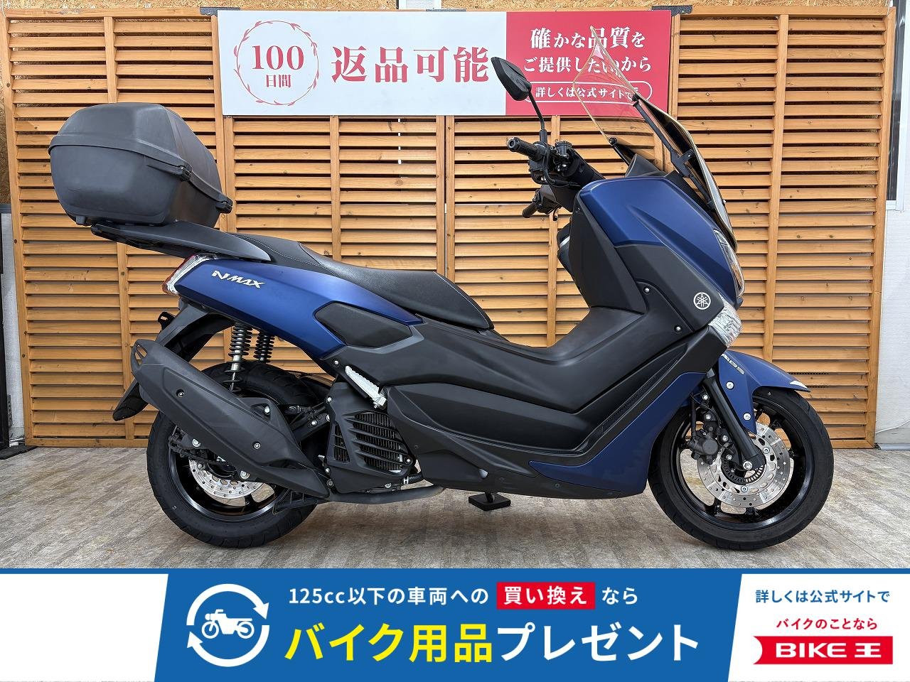 ＮＭＡＸ１２５　２０２０年モデル　ハイスクリーン　グリップヒーター　純正トップケース装備