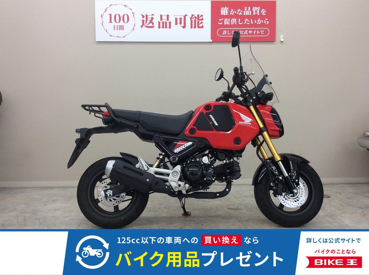 GROM　2023年モデル・JC92型・スクリーン・キャリア・マルチバー装備