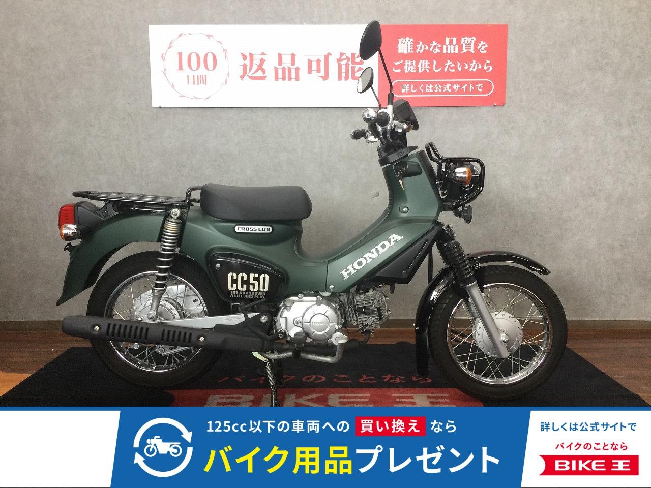 CROSS CUB 50【フルノーマル☆】