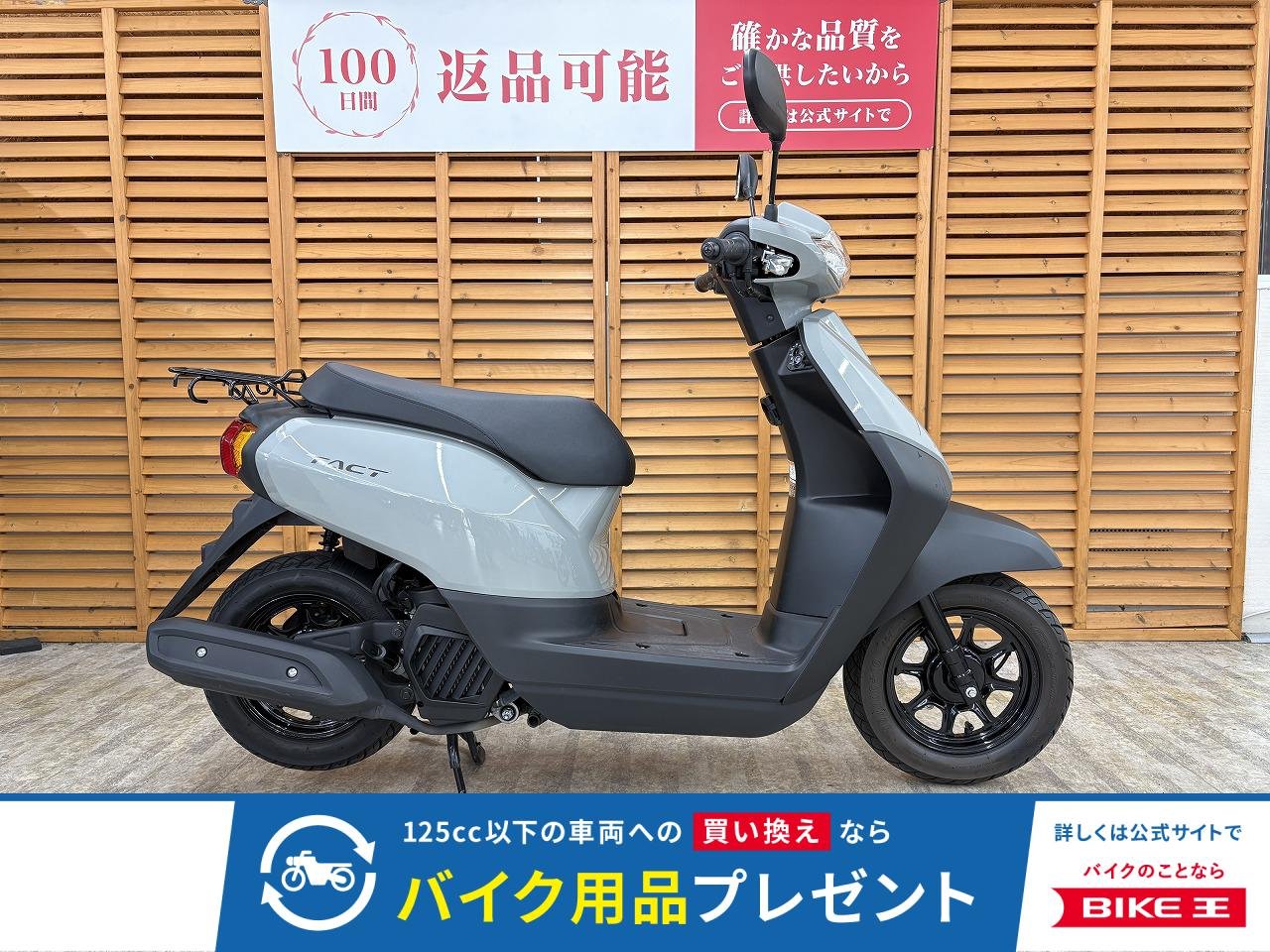 タクトベーシック　２０２５年モデル