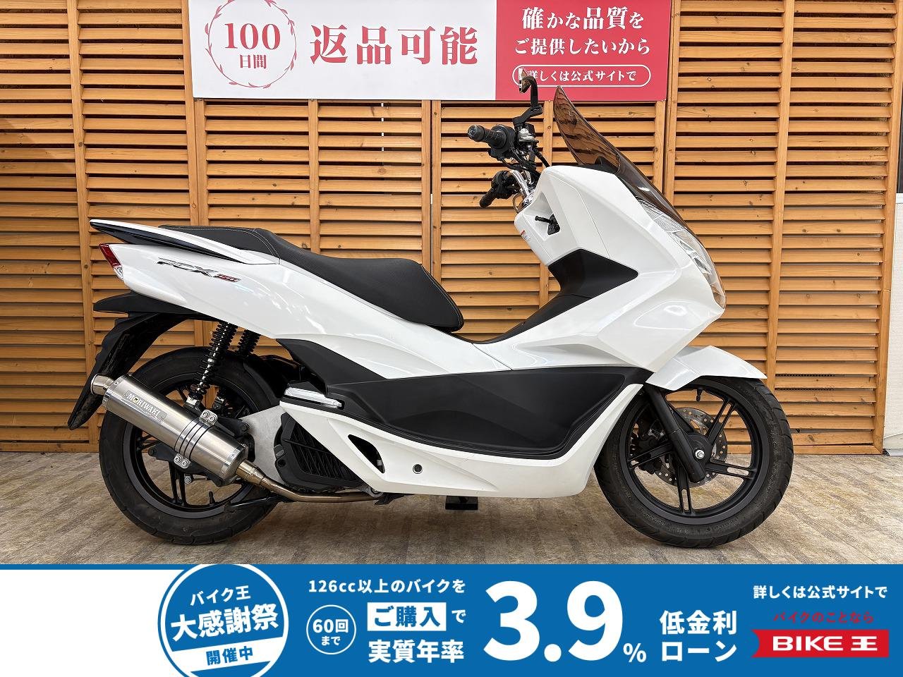 ＰＣＸ１５０　２０１５年モデル　モリワキ製マフラー　ハイスクリーン　盗難防止アラーム装備