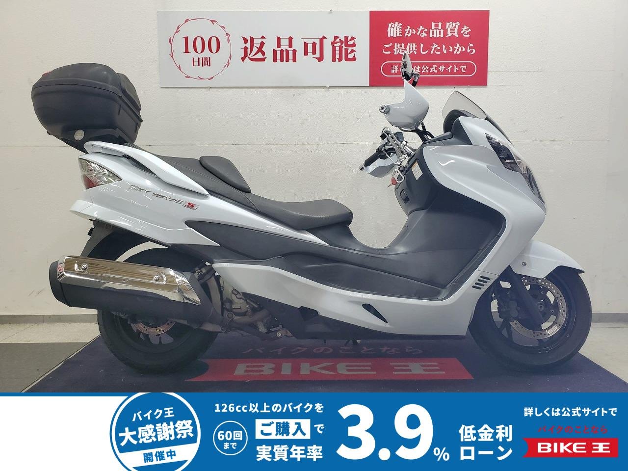 スカイウェイブ250S　2012年モデル　グリップヒーター　リヤボックス　ナックルガード装備！！