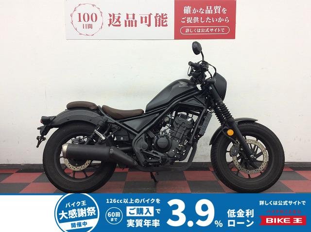 レブル250S　2020年モデル　フルノーマル　LEDヘッドライト