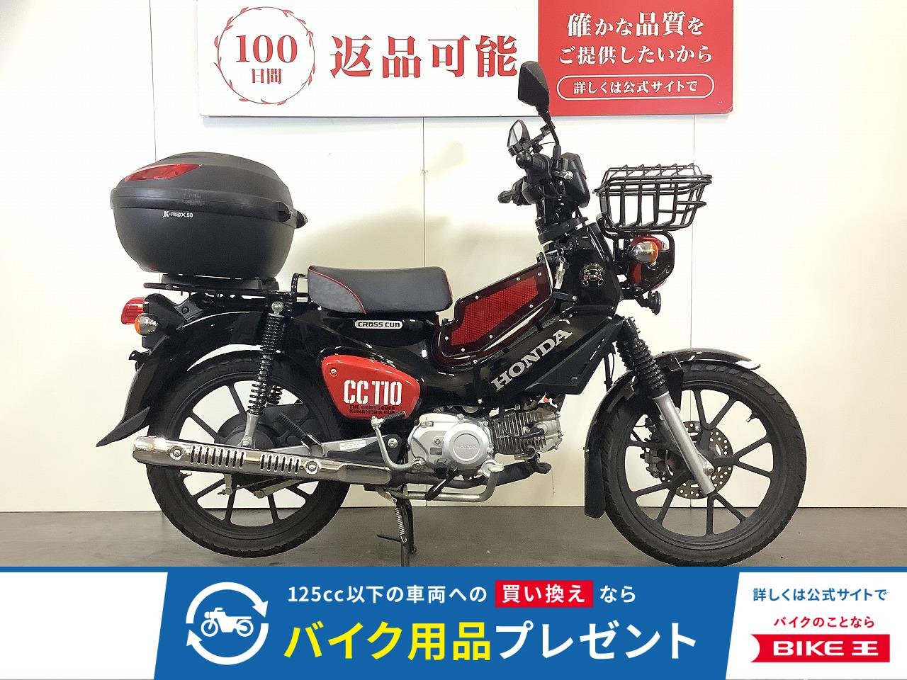 CROSS CUB 110 くまモン バージョン　2022年式　スペアキーあり　リアボックス・フロントバスケット装備