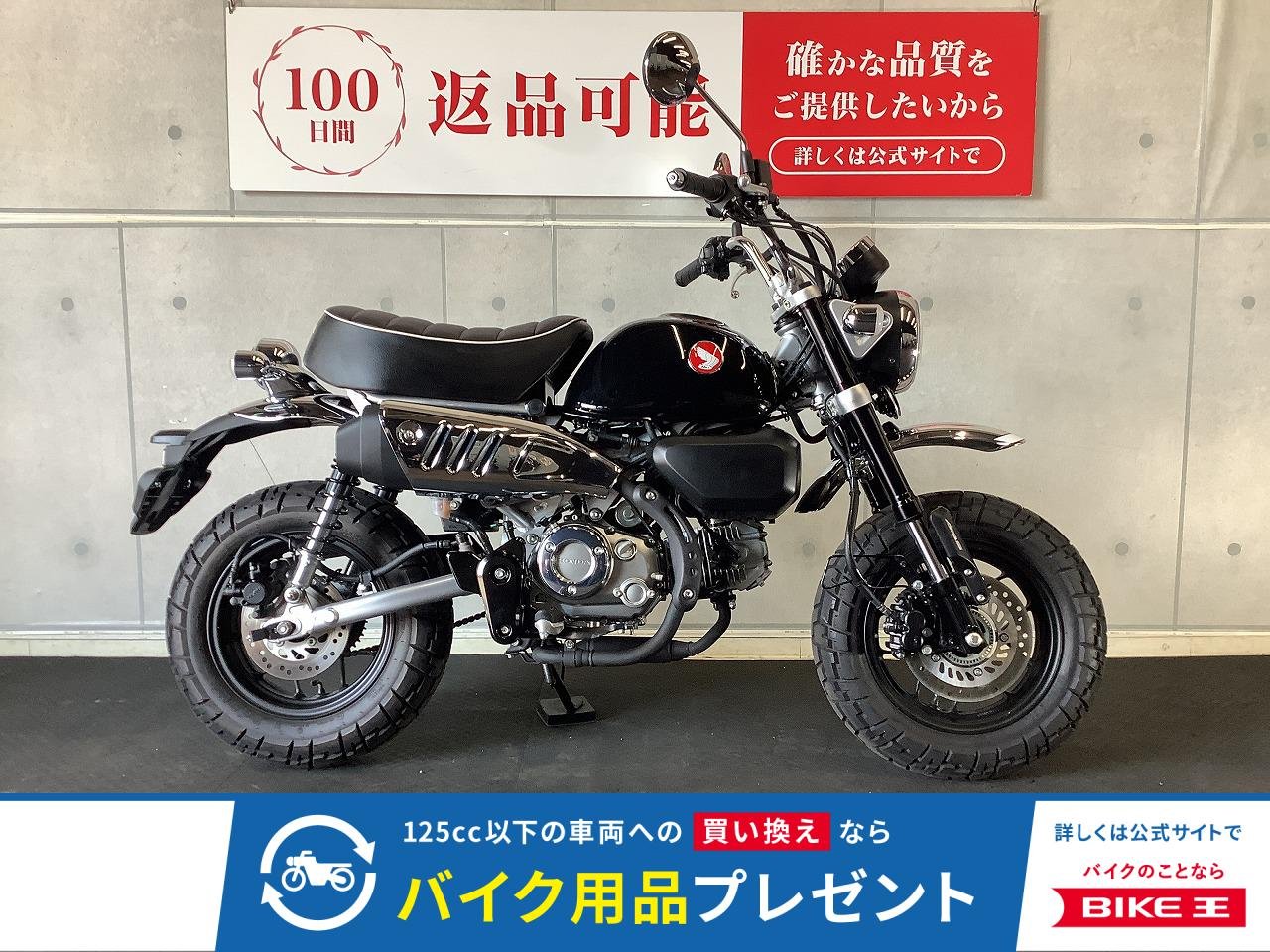 モンキー１２５　２０２５年モデル