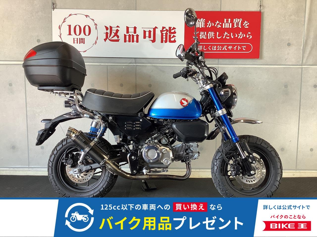 モンキー１２５　ビームス製マフラーカスタム　リアキャリア　リアボックス　グリップヒーター　スマホホルダー付き　２０２２年モデル