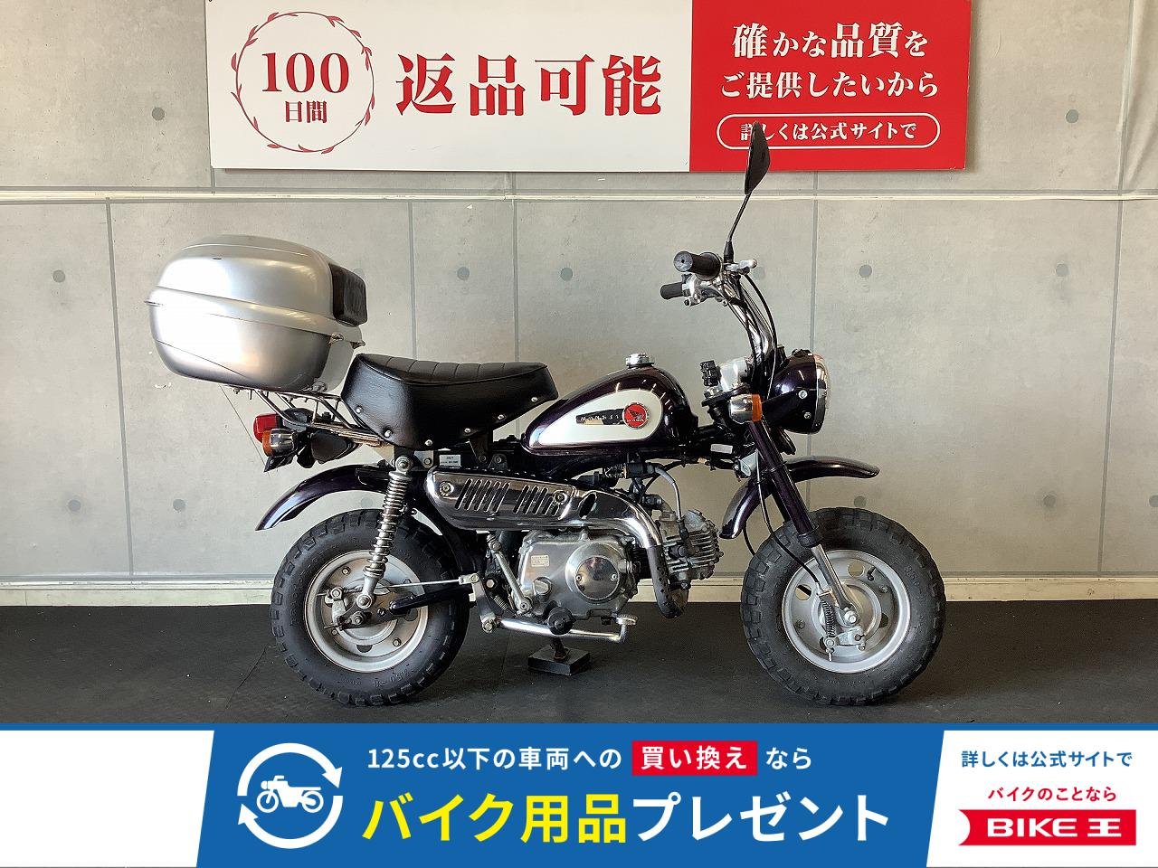 モンキー　２０００年モデル　リアボックス付き