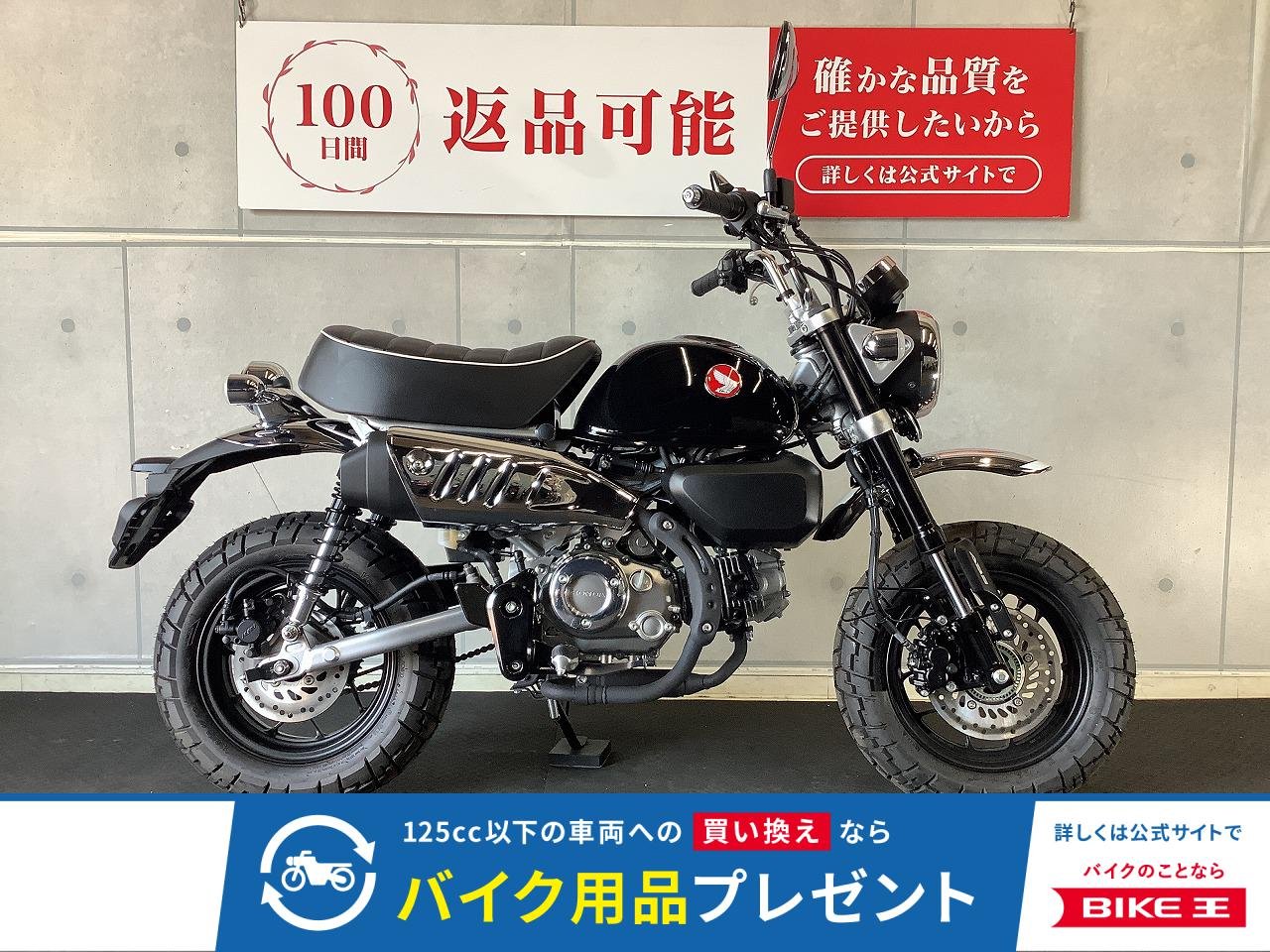 モンキー１２５　ギアポジションセンサー付き　２０２５年モデル