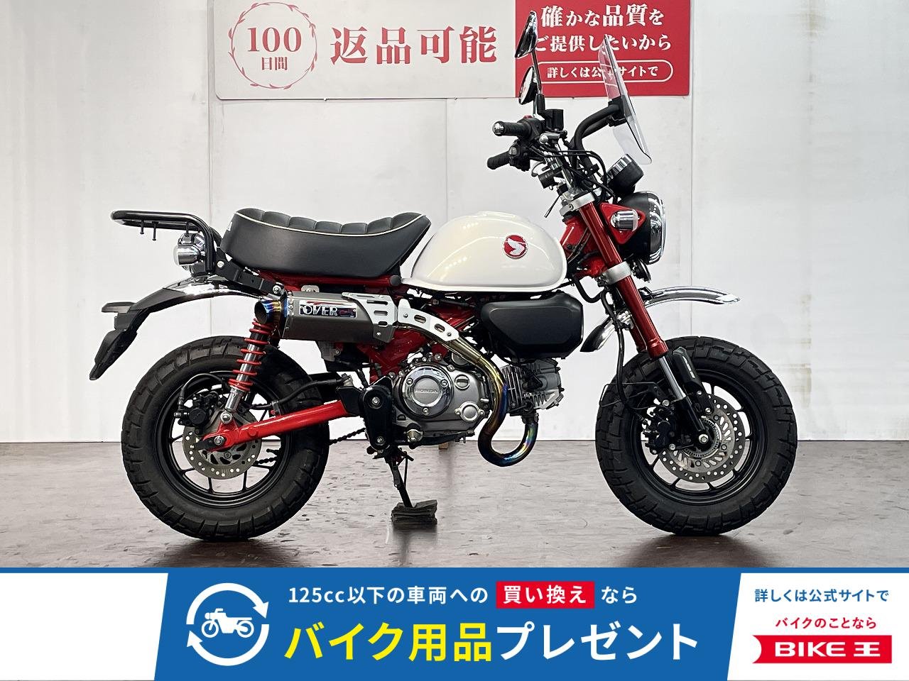 モンキー１２５　ＪＢ０５　ＯＶＥＲ製マフラー　リヤキャリア　スクリーン装備！!