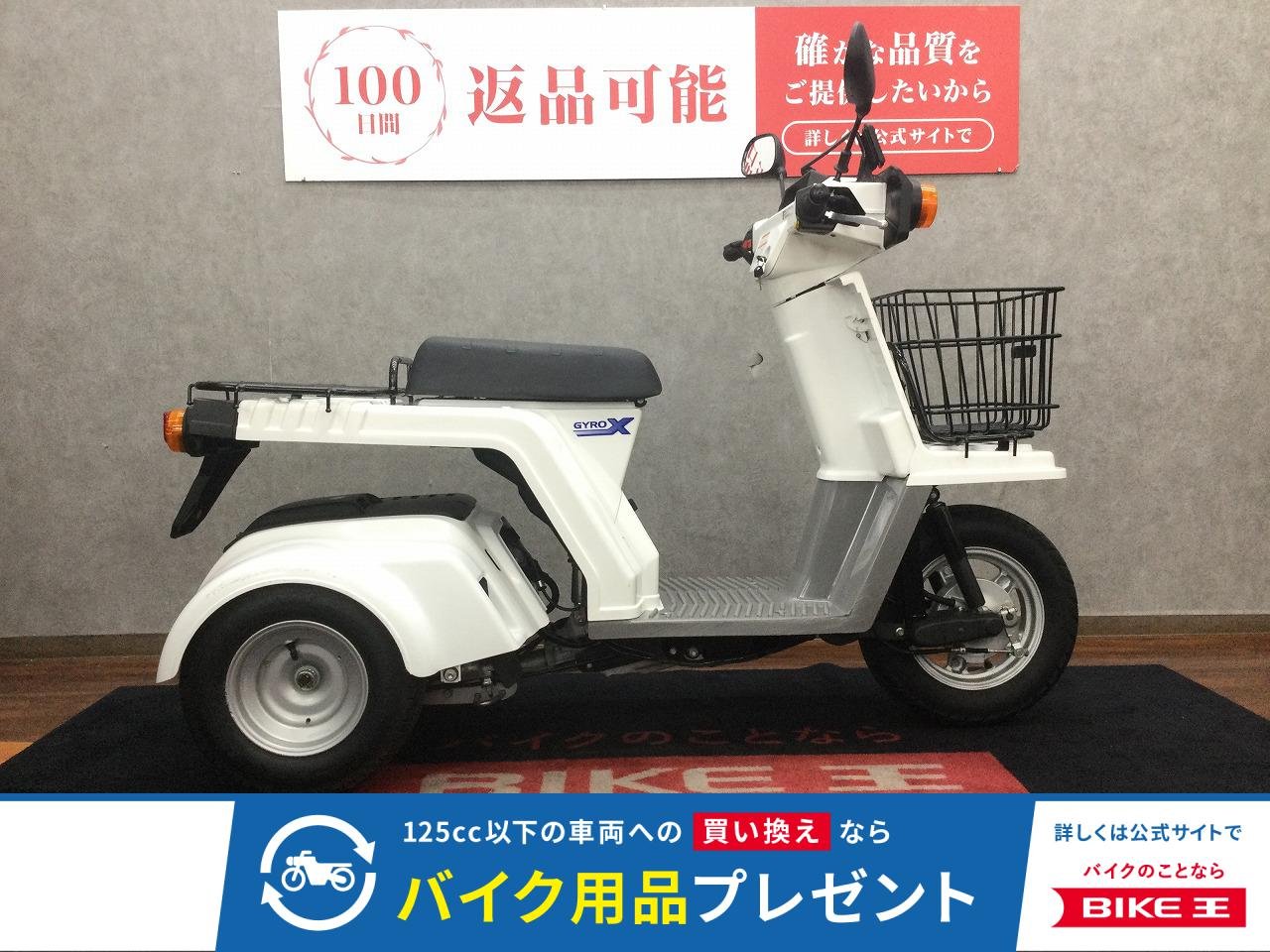 GYRO X【三輪ならではの高い安定性☆】