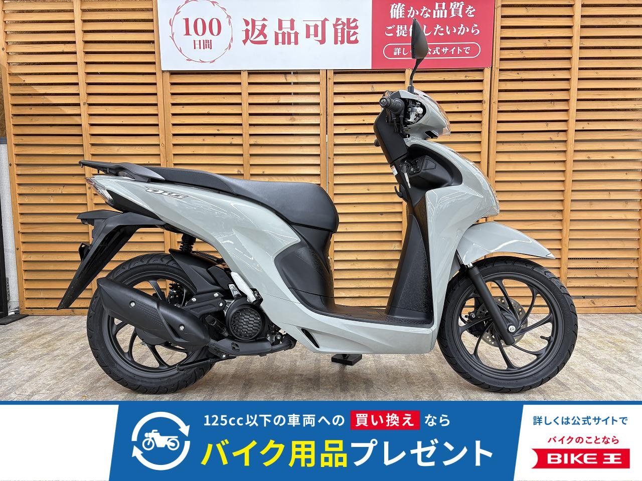 ＤＩＯ１１０ベーシック　２０２３年モデル！!