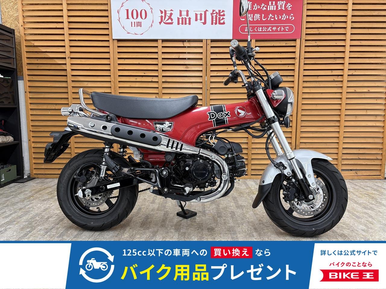 ダックス１２５　２０２３年モデル！!