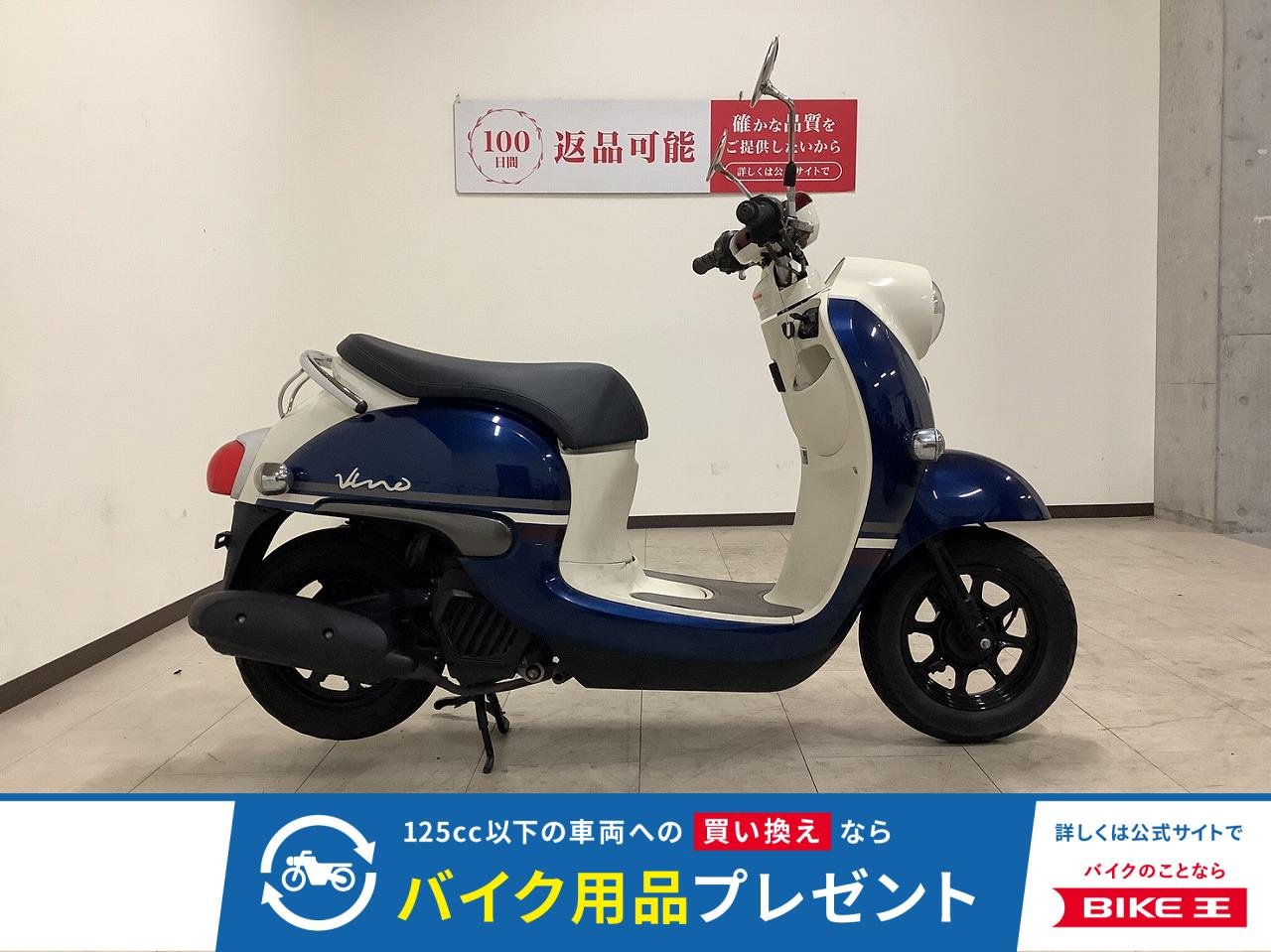 【スピード納車】Vino　2019年モデル