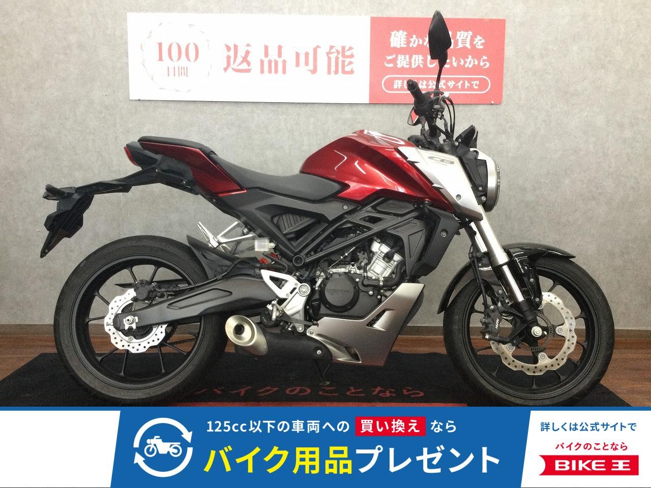 CB125R【通勤や通学に便利な一台！】