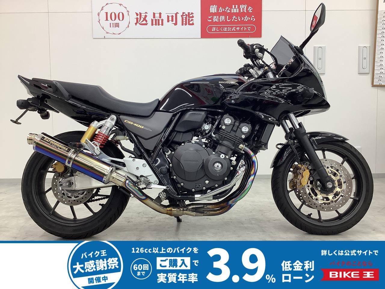 CB400スーパーボルドール　2015年モデル　ヨシムラマフラー・エンジンガード装備　フェンダーレス仕様！!