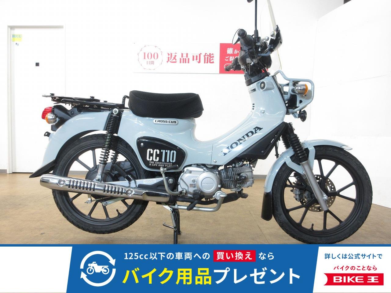 CROSS CUB 110（クロスカブ110）／ABS／JA60型／ナックルガード／スクリーン装備