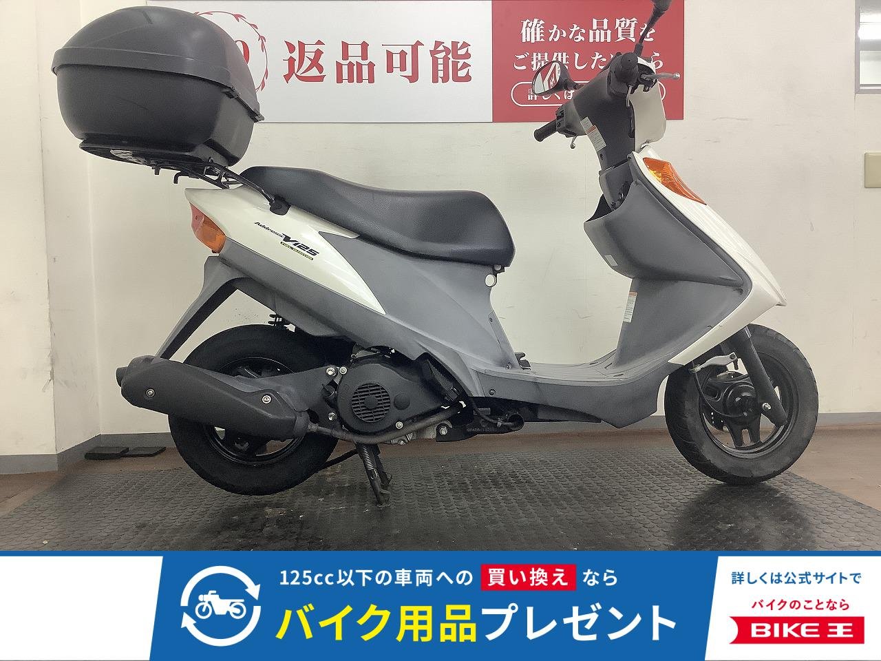  アドレスV125　リアボックス装備