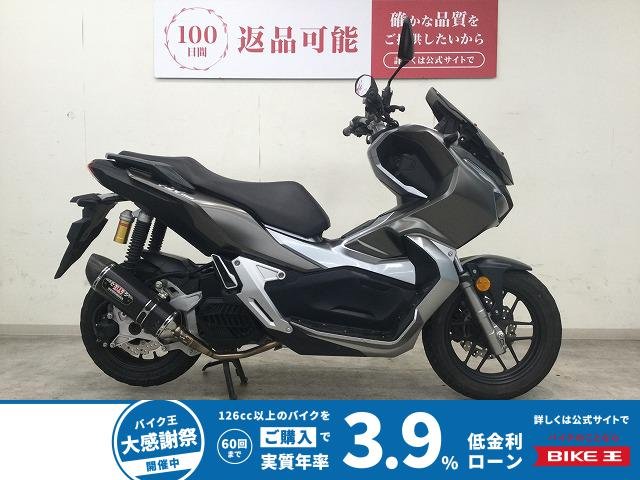 ADV150　ABS／2020年モデル／ヨシムラマフラー／スクリーン・ステップボードカスタム
