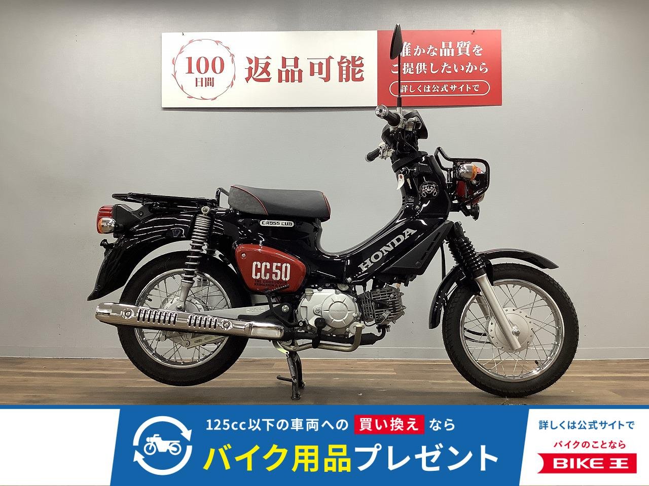 クロスカブ５０　くまモンバージョン
