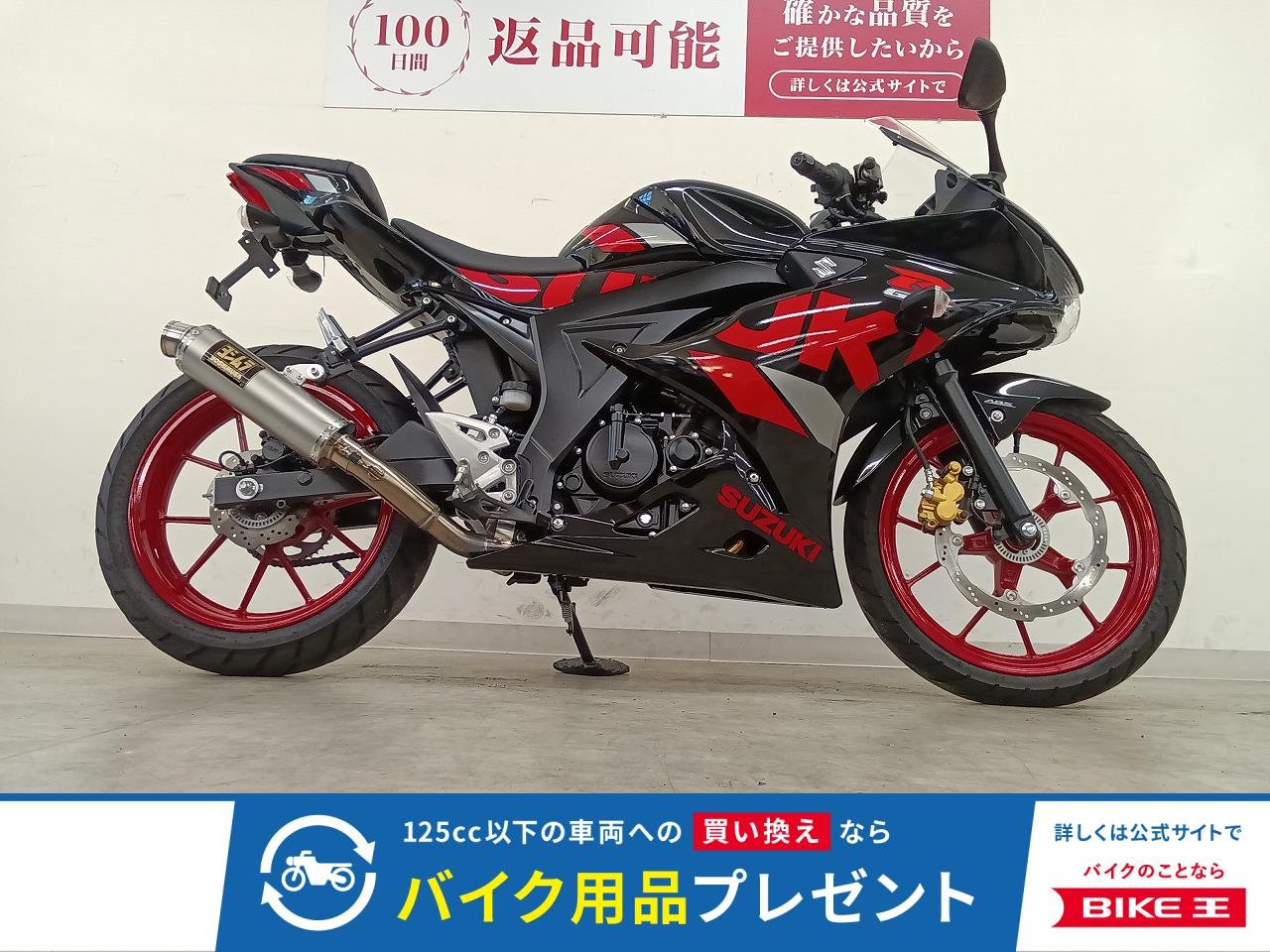 GSX-R125　ヨシムラスリップオンマフラー／フェンダーレスキット／2020年モデル