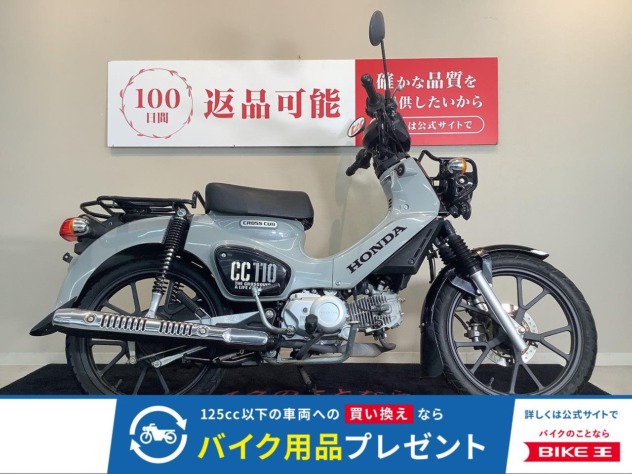 CROSS CUB 110 【ABS　JA60型　2022年モデル　フルノーマル】