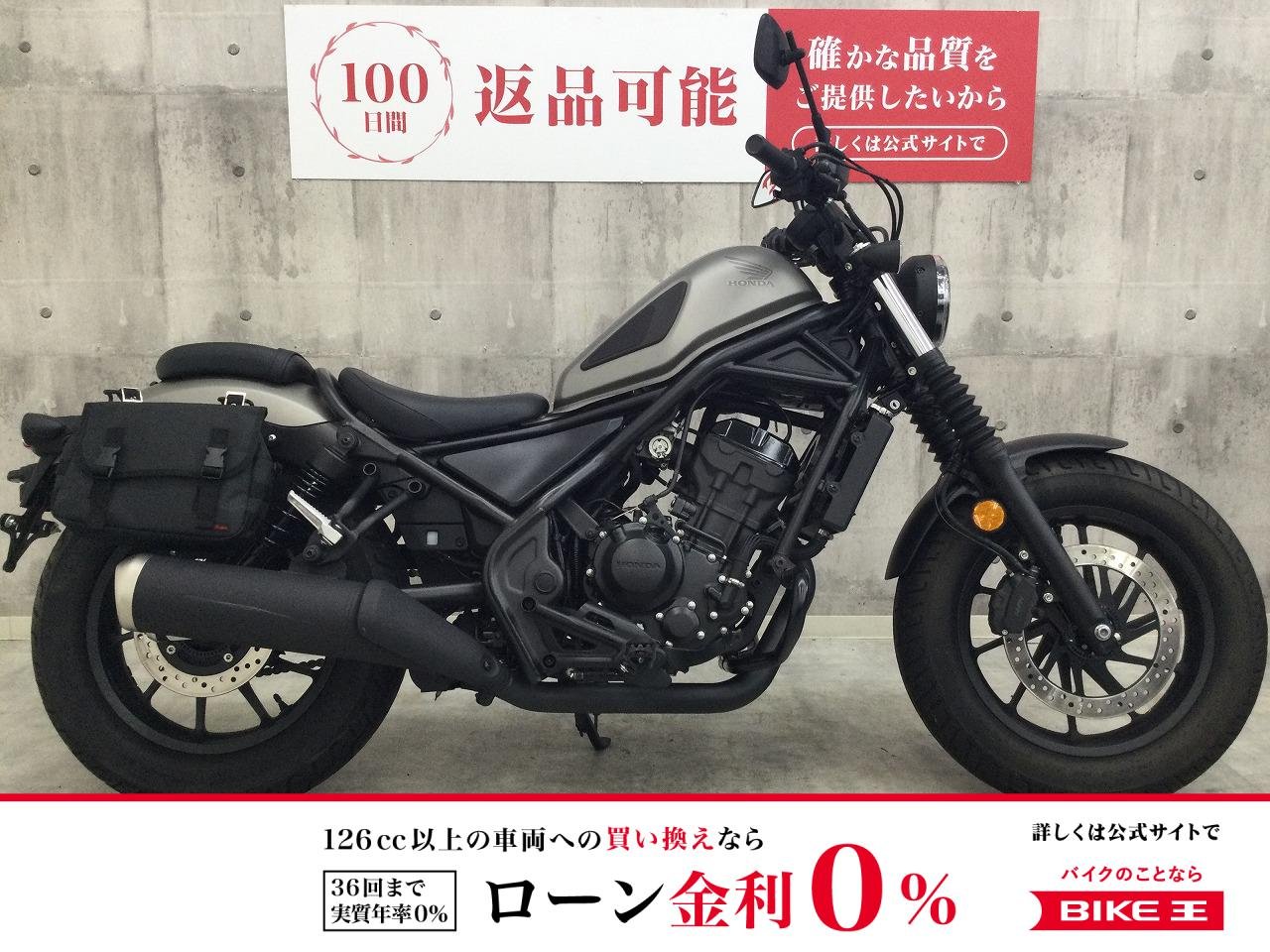 レブル250【エンジンガード・サドルバッグ】