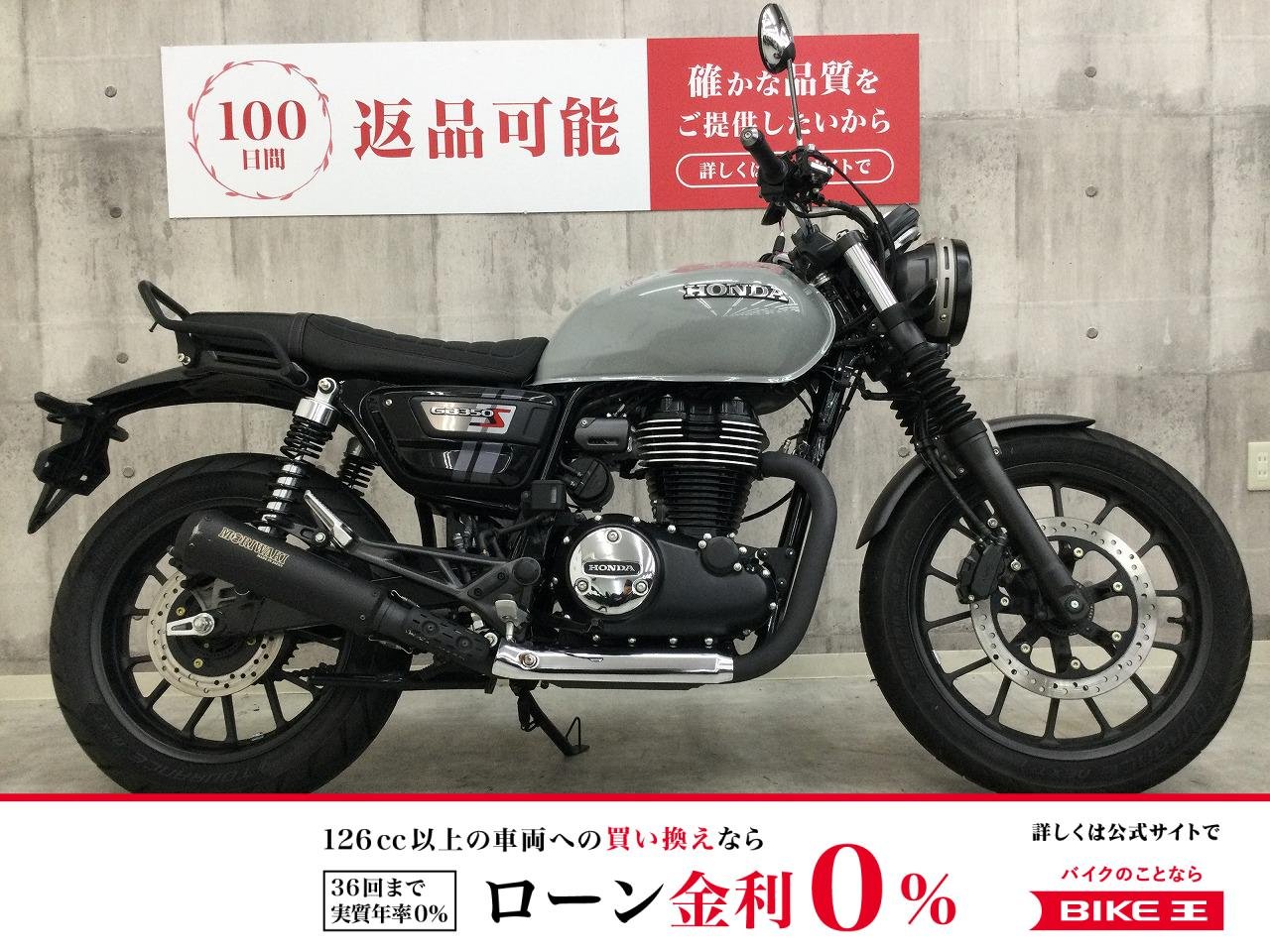 GB350S【モリワキマフラー・タコメーター他】