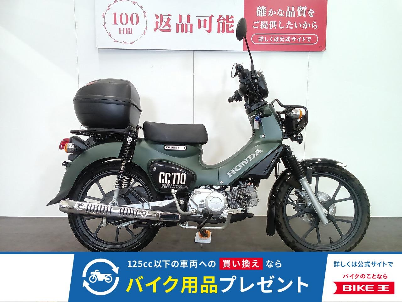 CROSS CUB 110　2022年モデル　リアボックス装備
