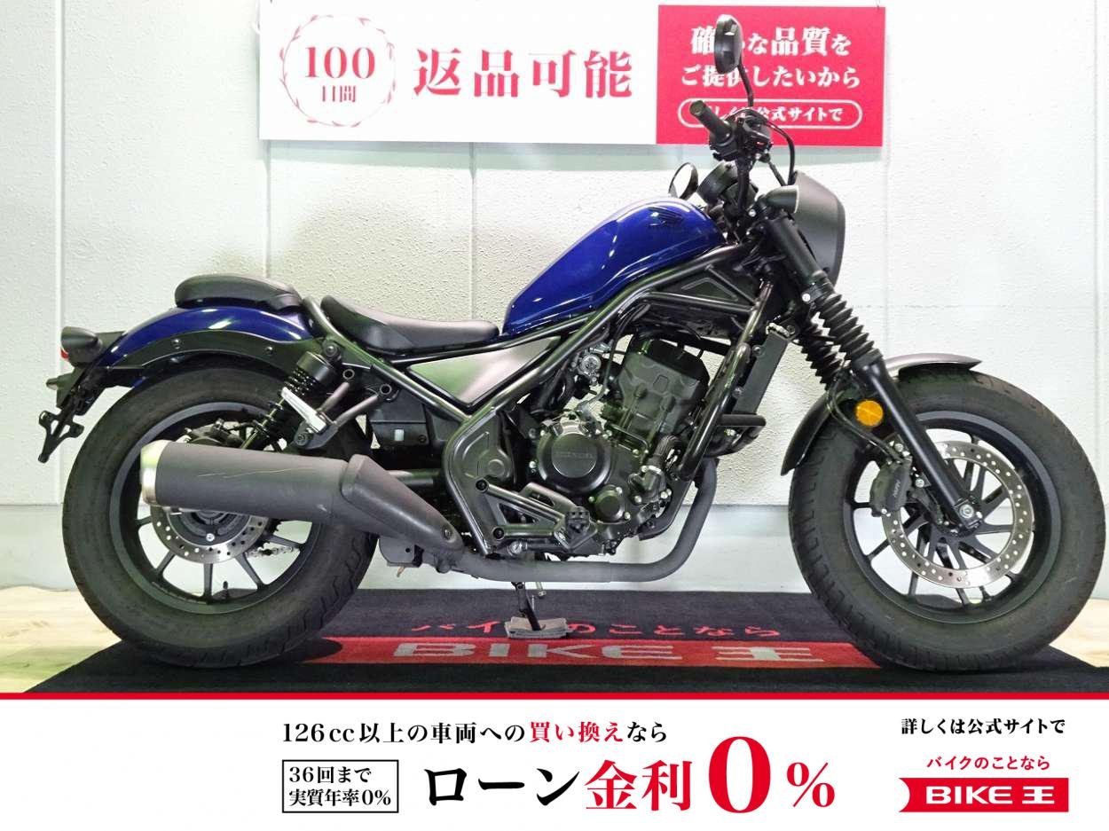 REBEL 250 S Edition（レブル）ABS／2021年モデル／カスタムレバー／エンジンガード