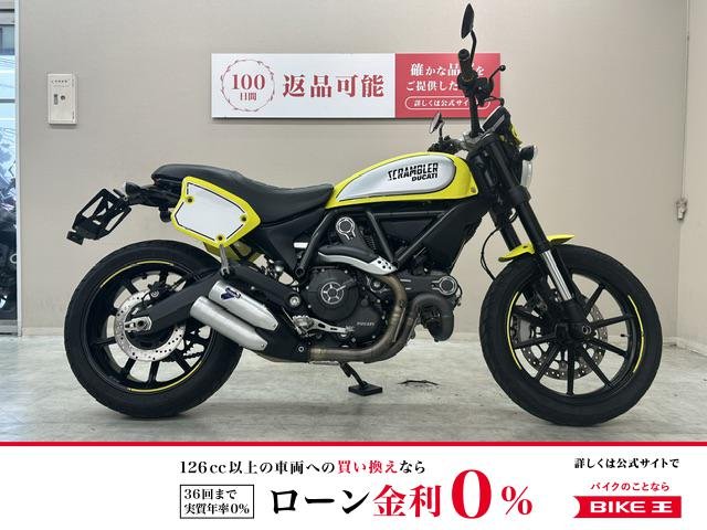 スクランブラー　フラットトラックプロ　２０１７年モデル　テルミニョーニ製マフラー標準装備