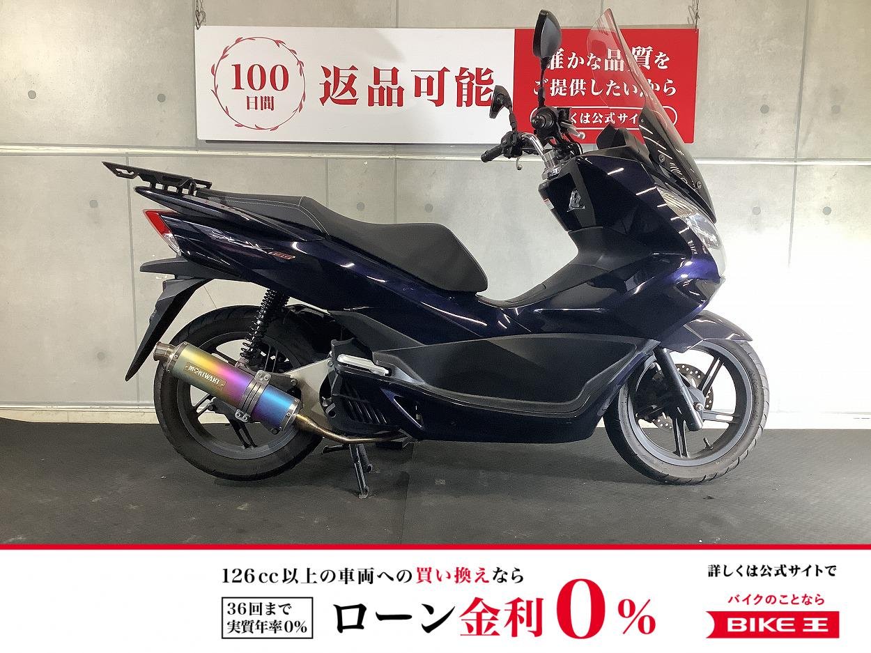 ＰＣＸ１５０　モリワキマフラー　ロングスクリーンカスタム