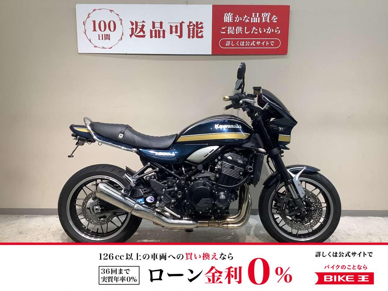 Ｚ９００ＲＳ◆２０２２年モデル◆ビキニカウル◆ベビーフェイスエンジンスライダー
