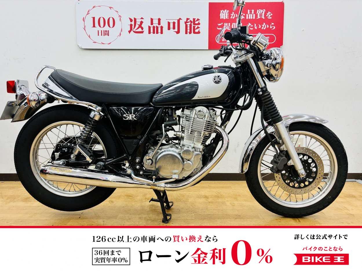 SR400 Final Edition　★PRUNUSサイレンサー装備★　2021年モデル!！!