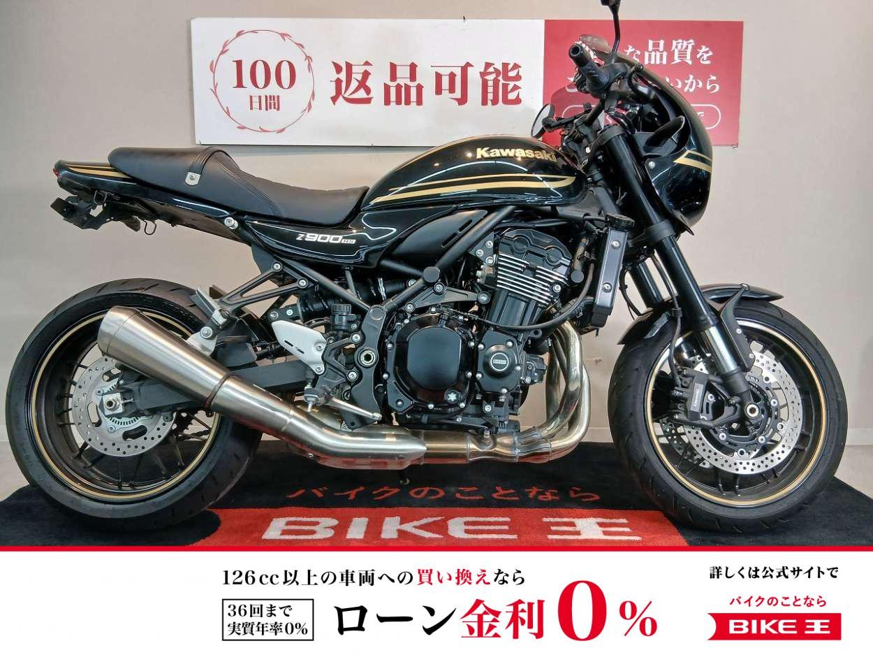 Z900RS CAFE【ABS　2023年モデル　フェンダーレス　】