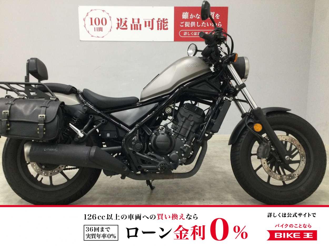 【残価据置　対象】REBEL 250 ABS　2017年モデル　バックレスト　サイドバッグ　レバー　USB電源